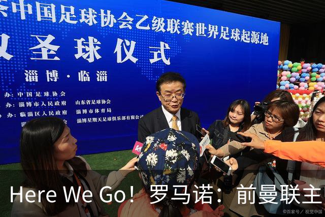 Here We Go！罗马诺：前曼联主帅阿莫林将执教AC米兰，签约2+1年